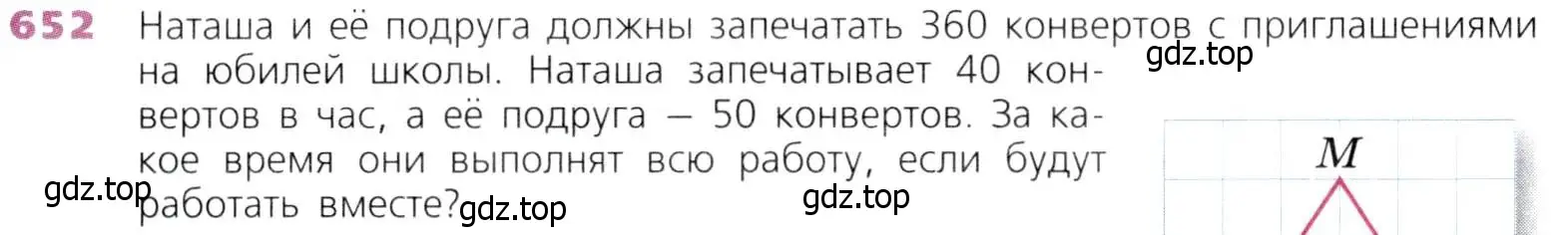 Условие номер 652 (страница 169) гдз по математике 5 класс Дорофеев, Шарыгин, учебник