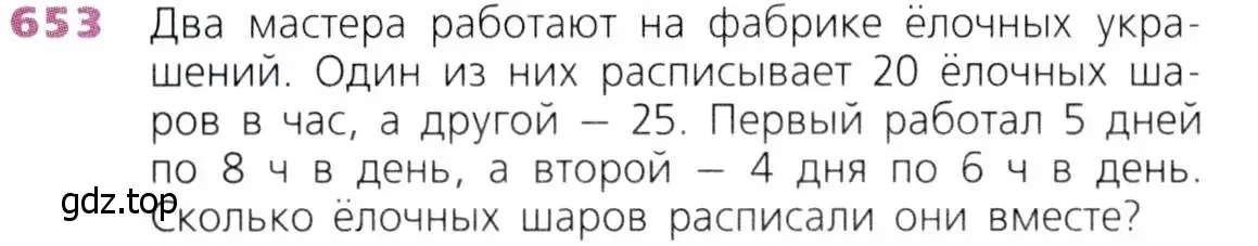 Условие номер 653 (страница 169) гдз по математике 5 класс Дорофеев, Шарыгин, учебник