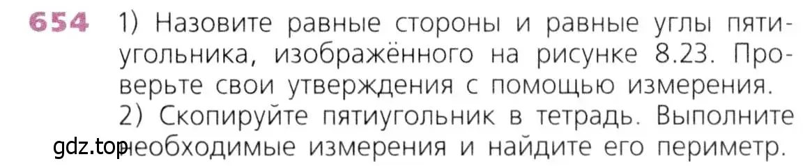 Условие номер 654 (страница 169) гдз по математике 5 класс Дорофеев, Шарыгин, учебник