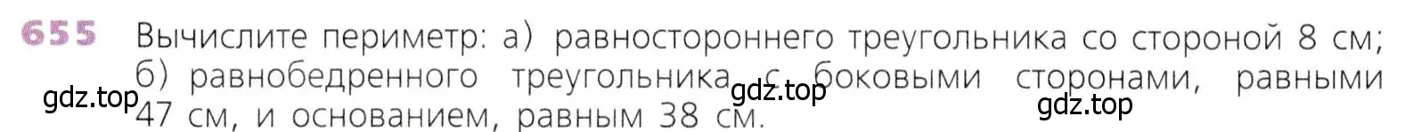 Условие номер 655 (страница 170) гдз по математике 5 класс Дорофеев, Шарыгин, учебник