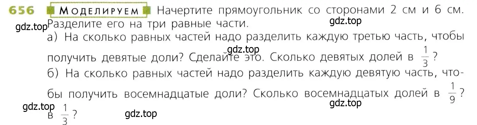 Условие номер 656 (страница 173) гдз по математике 5 класс Дорофеев, Шарыгин, учебник