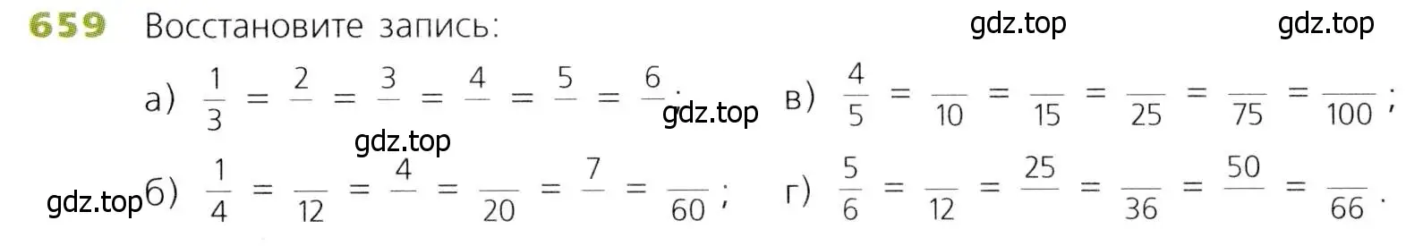 Условие номер 659 (страница 173) гдз по математике 5 класс Дорофеев, Шарыгин, учебник