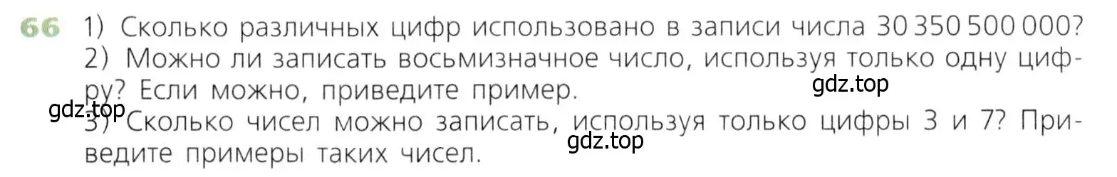 Условие номер 66 (страница 27) гдз по математике 5 класс Дорофеев, Шарыгин, учебник