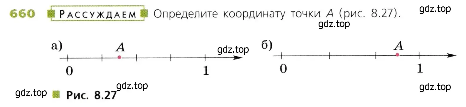 Условие номер 660 (страница 173) гдз по математике 5 класс Дорофеев, Шарыгин, учебник