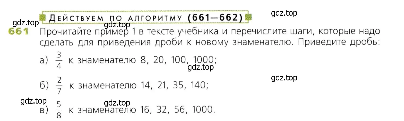 Условие номер 661 (страница 173) гдз по математике 5 класс Дорофеев, Шарыгин, учебник