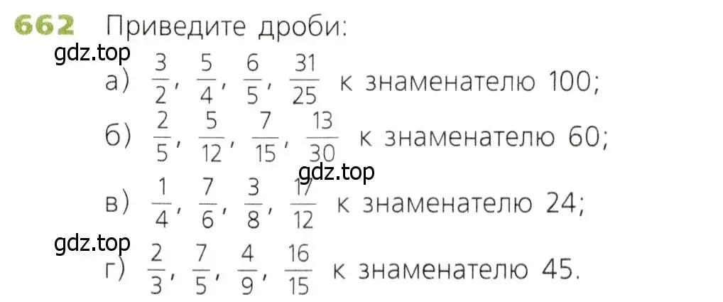 Условие номер 662 (страница 174) гдз по математике 5 класс Дорофеев, Шарыгин, учебник