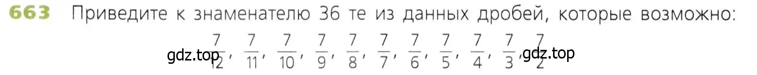 Условие номер 663 (страница 174) гдз по математике 5 класс Дорофеев, Шарыгин, учебник