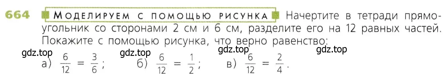 Условие номер 664 (страница 174) гдз по математике 5 класс Дорофеев, Шарыгин, учебник