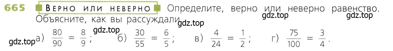 Условие номер 665 (страница 174) гдз по математике 5 класс Дорофеев, Шарыгин, учебник