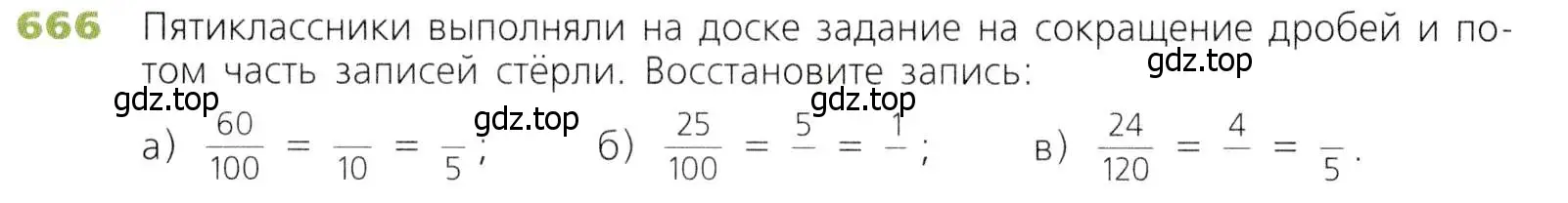 Условие номер 666 (страница 174) гдз по математике 5 класс Дорофеев, Шарыгин, учебник