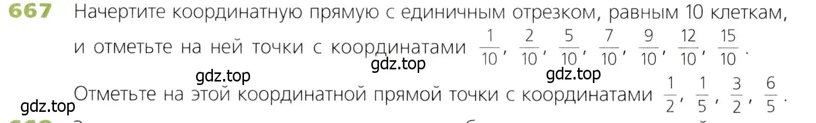 Условие номер 667 (страница 174) гдз по математике 5 класс Дорофеев, Шарыгин, учебник