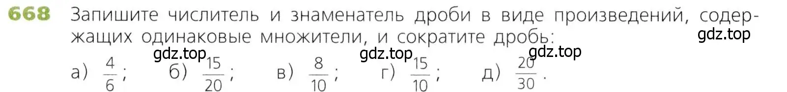 Условие номер 668 (страница 174) гдз по математике 5 класс Дорофеев, Шарыгин, учебник