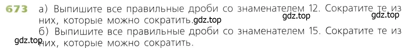 Условие номер 673 (страница 175) гдз по математике 5 класс Дорофеев, Шарыгин, учебник