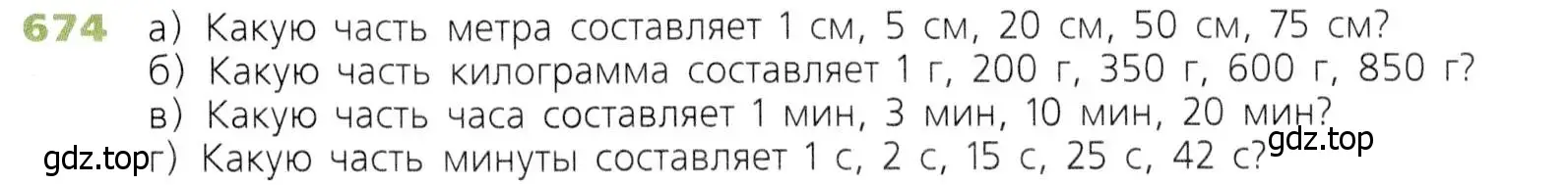 Условие номер 674 (страница 175) гдз по математике 5 класс Дорофеев, Шарыгин, учебник