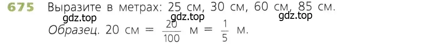 Условие номер 675 (страница 175) гдз по математике 5 класс Дорофеев, Шарыгин, учебник