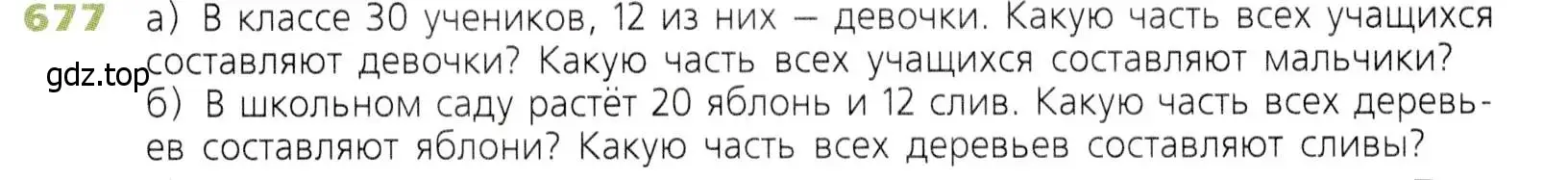 Условие номер 677 (страница 175) гдз по математике 5 класс Дорофеев, Шарыгин, учебник