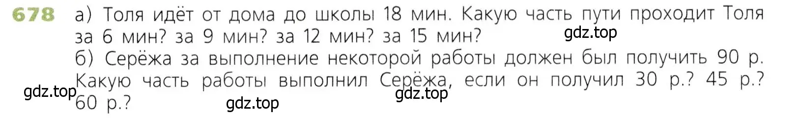 Условие номер 678 (страница 175) гдз по математике 5 класс Дорофеев, Шарыгин, учебник