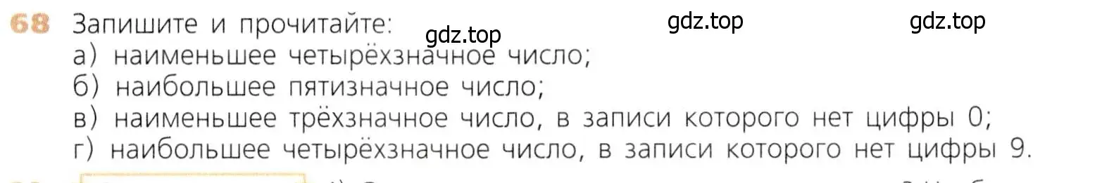 Условие номер 68 (страница 27) гдз по математике 5 класс Дорофеев, Шарыгин, учебник