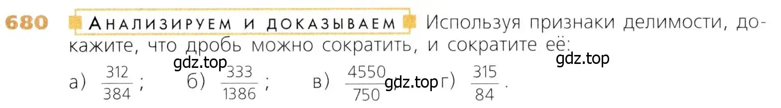 Условие номер 680 (страница 175) гдз по математике 5 класс Дорофеев, Шарыгин, учебник