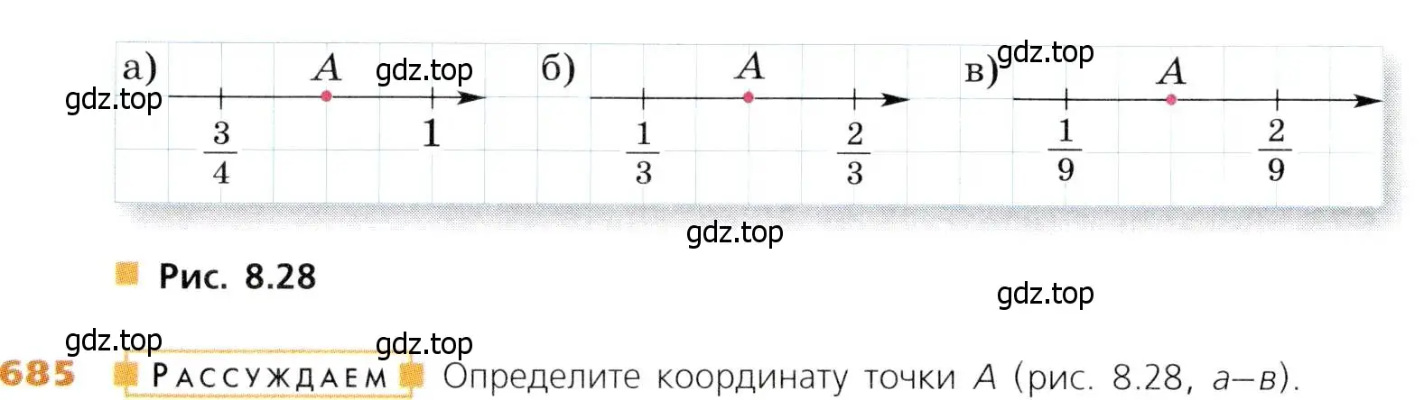 Условие номер 685 (страница 176) гдз по математике 5 класс Дорофеев, Шарыгин, учебник