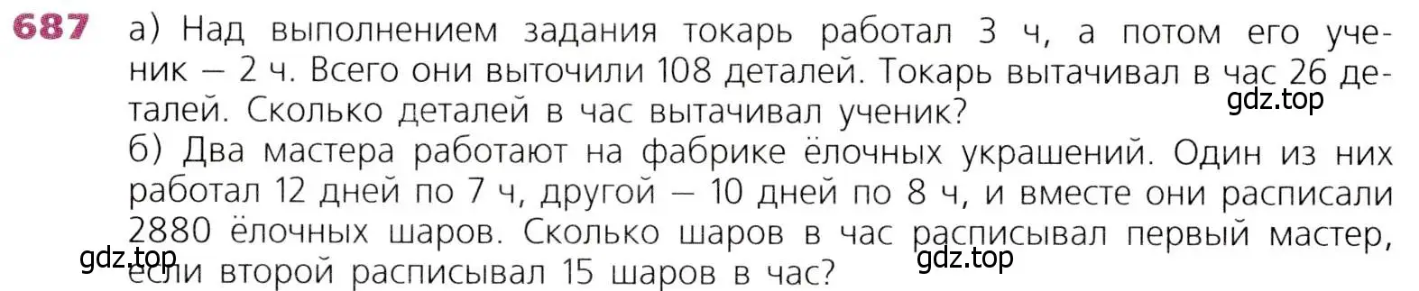 Условие номер 687 (страница 176) гдз по математике 5 класс Дорофеев, Шарыгин, учебник