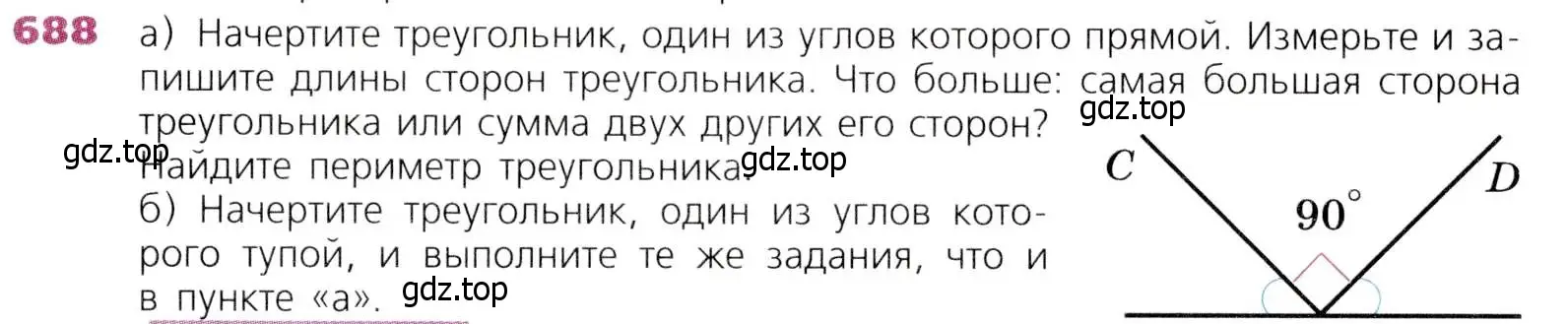 Условие номер 688 (страница 176) гдз по математике 5 класс Дорофеев, Шарыгин, учебник