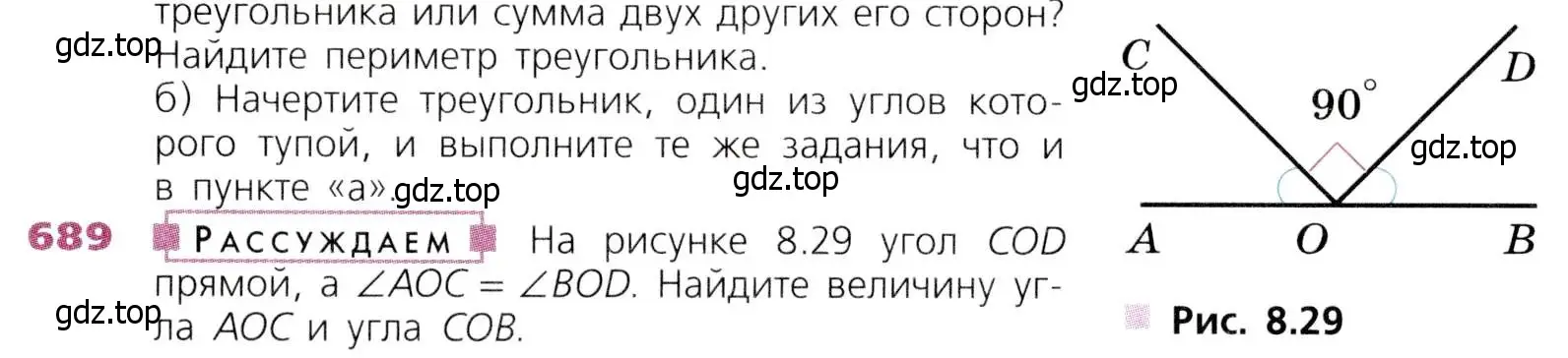 Условие номер 689 (страница 176) гдз по математике 5 класс Дорофеев, Шарыгин, учебник