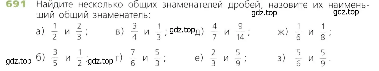 Условие номер 691 (страница 178) гдз по математике 5 класс Дорофеев, Шарыгин, учебник