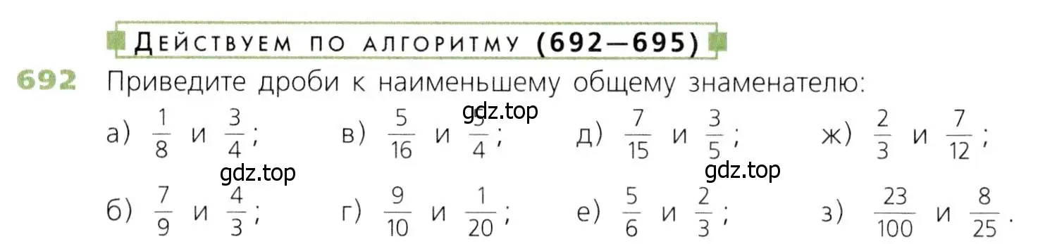 Условие номер 692 (страница 178) гдз по математике 5 класс Дорофеев, Шарыгин, учебник