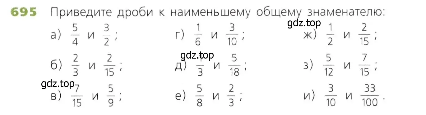 Условие номер 695 (страница 179) гдз по математике 5 класс Дорофеев, Шарыгин, учебник