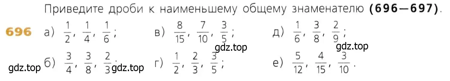 Условие номер 696 (страница 179) гдз по математике 5 класс Дорофеев, Шарыгин, учебник