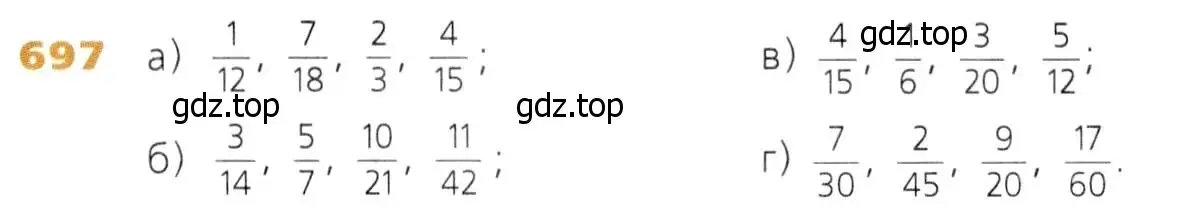 Условие номер 697 (страница 179) гдз по математике 5 класс Дорофеев, Шарыгин, учебник