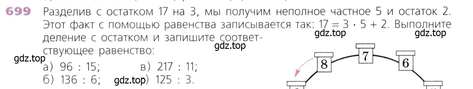 Условие номер 699 (страница 179) гдз по математике 5 класс Дорофеев, Шарыгин, учебник