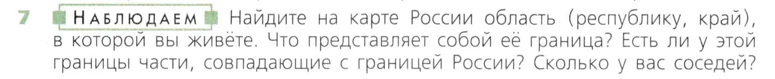 Условие номер 7 (страница 7) гдз по математике 5 класс Дорофеев, Шарыгин, учебник