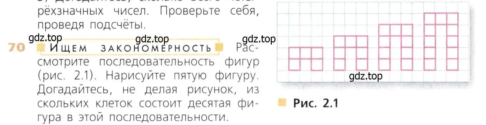 Условие номер 70 (страница 27) гдз по математике 5 класс Дорофеев, Шарыгин, учебник