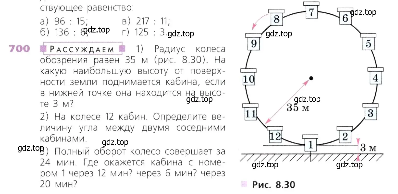 Условие номер 700 (страница 179) гдз по математике 5 класс Дорофеев, Шарыгин, учебник