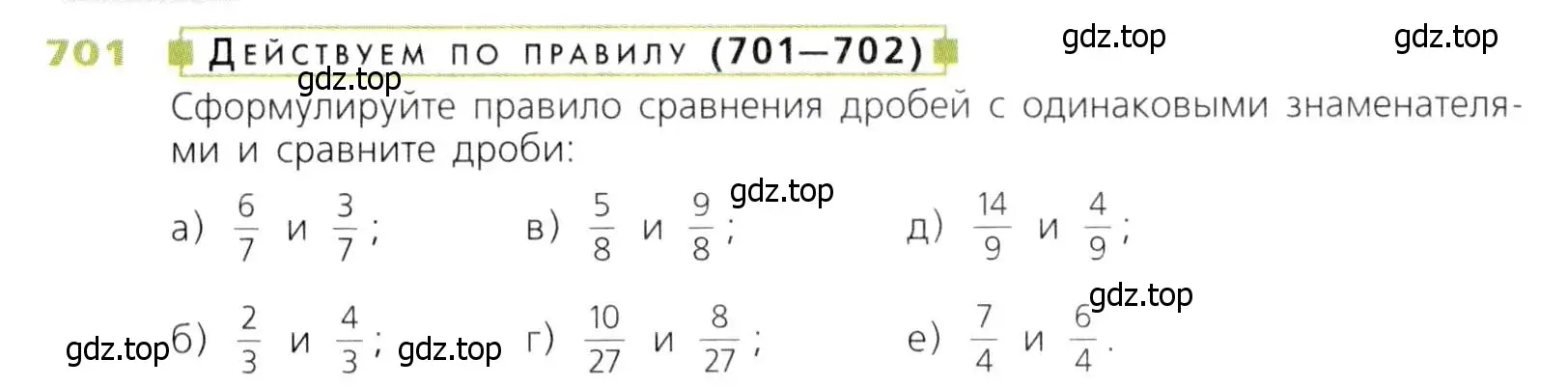 Условие номер 701 (страница 181) гдз по математике 5 класс Дорофеев, Шарыгин, учебник