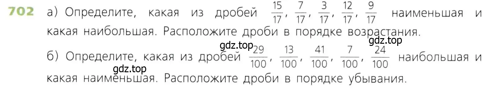 Условие номер 702 (страница 182) гдз по математике 5 класс Дорофеев, Шарыгин, учебник