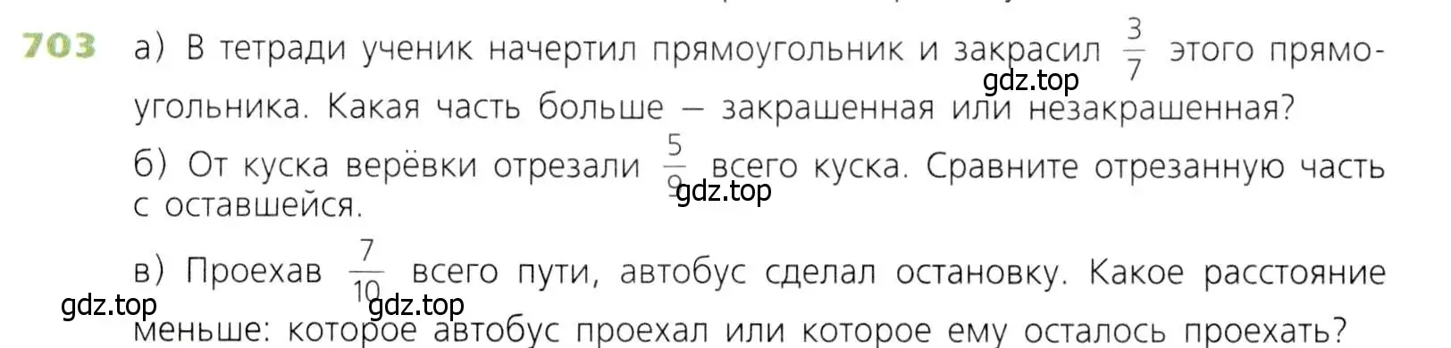 Условие номер 703 (страница 182) гдз по математике 5 класс Дорофеев, Шарыгин, учебник