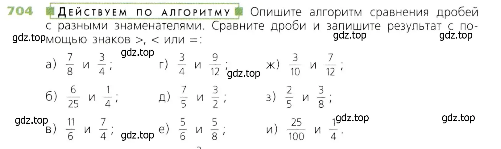 Условие номер 704 (страница 182) гдз по математике 5 класс Дорофеев, Шарыгин, учебник