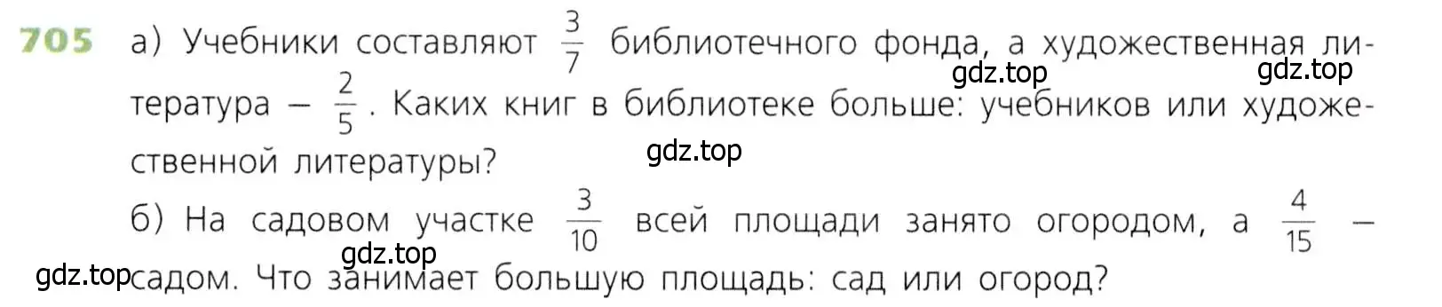 Условие номер 705 (страница 182) гдз по математике 5 класс Дорофеев, Шарыгин, учебник