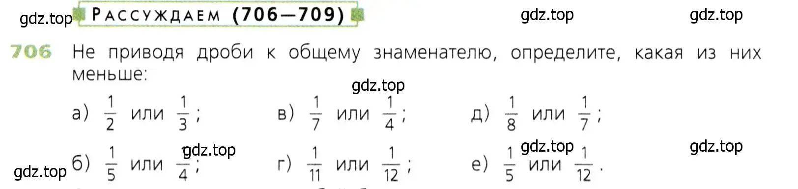 Условие номер 706 (страница 182) гдз по математике 5 класс Дорофеев, Шарыгин, учебник