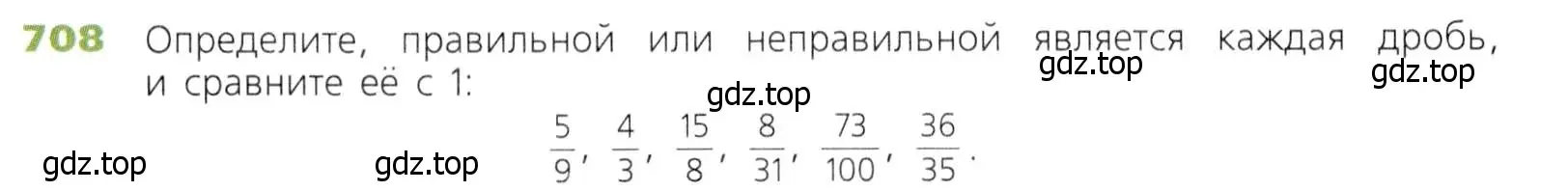 Условие номер 708 (страница 183) гдз по математике 5 класс Дорофеев, Шарыгин, учебник