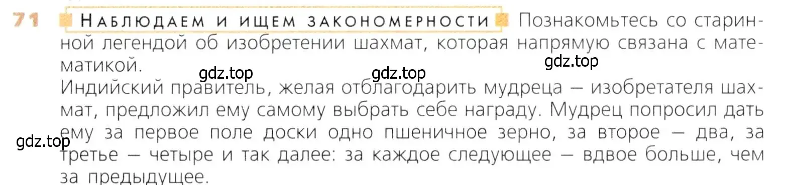 Условие номер 71 (страница 27) гдз по математике 5 класс Дорофеев, Шарыгин, учебник