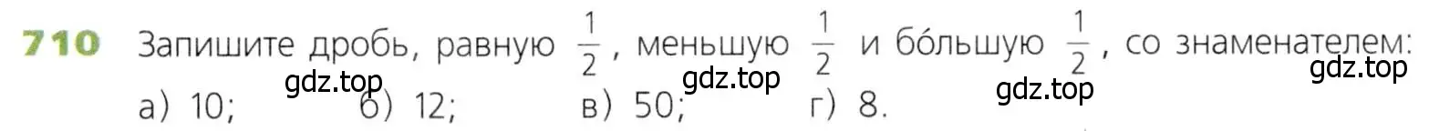 Условие номер 710 (страница 183) гдз по математике 5 класс Дорофеев, Шарыгин, учебник