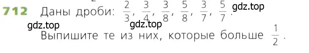 Условие номер 712 (страница 183) гдз по математике 5 класс Дорофеев, Шарыгин, учебник