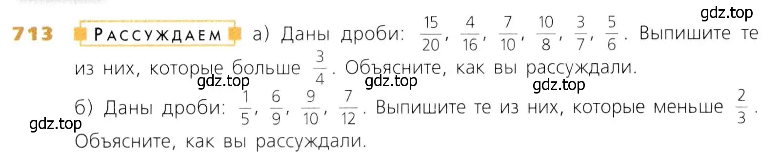 Условие номер 713 (страница 183) гдз по математике 5 класс Дорофеев, Шарыгин, учебник