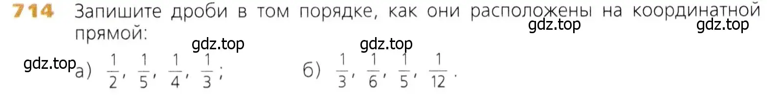 Условие номер 714 (страница 183) гдз по математике 5 класс Дорофеев, Шарыгин, учебник