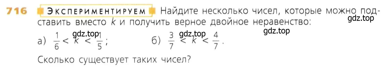 Условие номер 716 (страница 183) гдз по математике 5 класс Дорофеев, Шарыгин, учебник