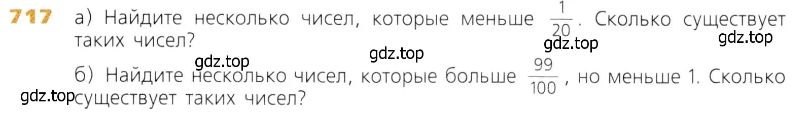 Условие номер 717 (страница 184) гдз по математике 5 класс Дорофеев, Шарыгин, учебник